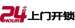铁西24小时上门开锁公司